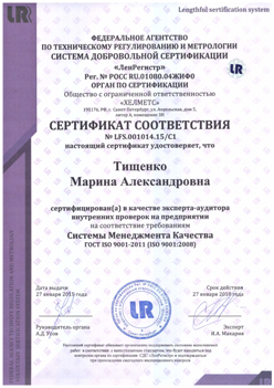 Сертификат соответствия Тищенко М.А.